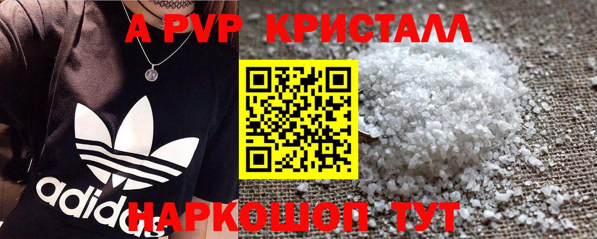 Alpha-PVP кристаллы Балаково