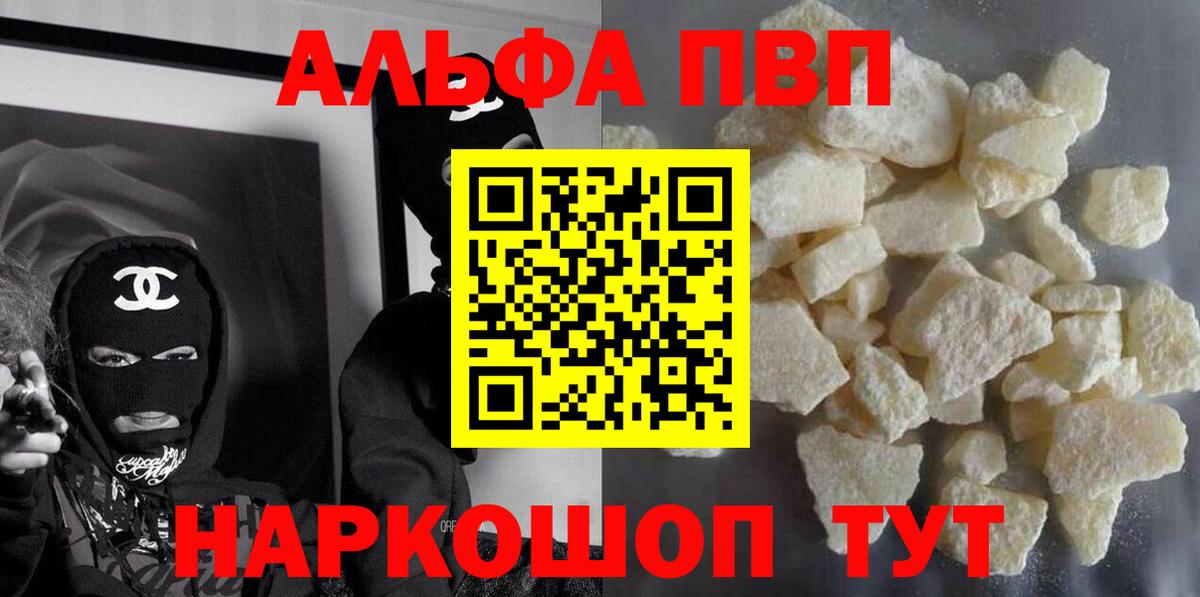 Alfa_PVP  Alpha-PVP крисы CK  Вход с VPN  Балаково  APVP мука 