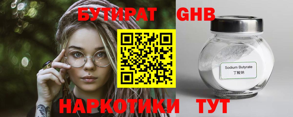 БУТИРАТ Butirat  Вход с VPN  Балаково 