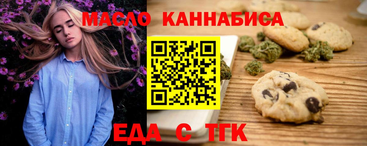 Балаково  Печенье с ТГК конопля  Вход с VPN 