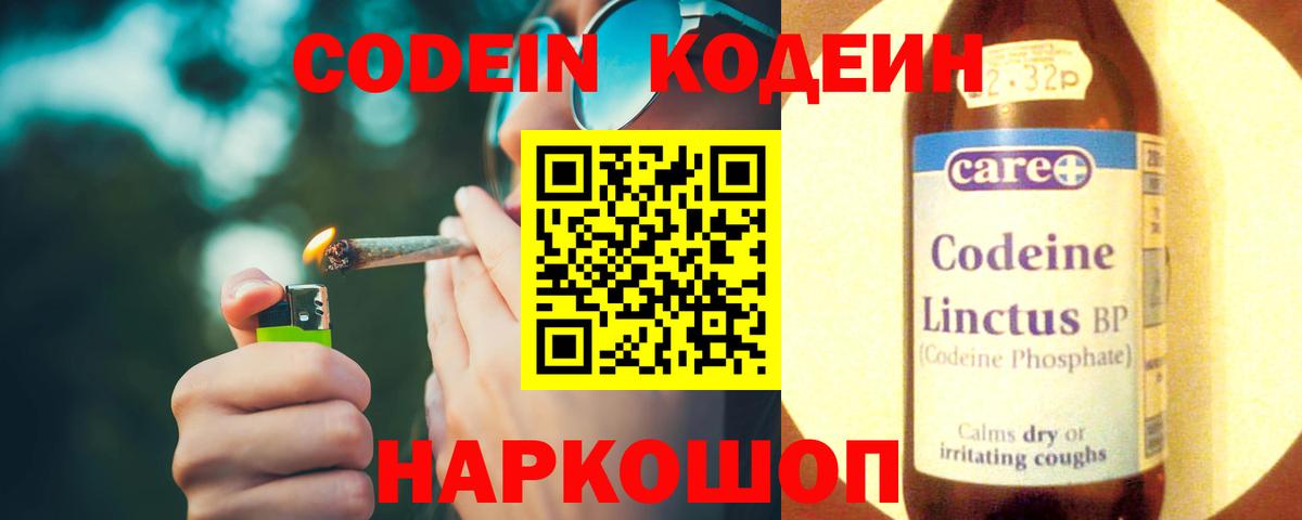Кодеиновый сироп Lean напиток Lean (лин)  Кодеин напиток Lean (лин)  Балаково  Вход с VPN 