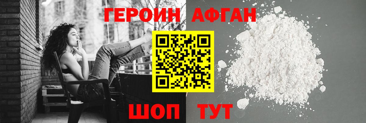 Героин Афган  Вход с VPN  Балаково 