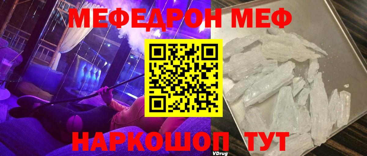 Меф кристаллы Балаково
