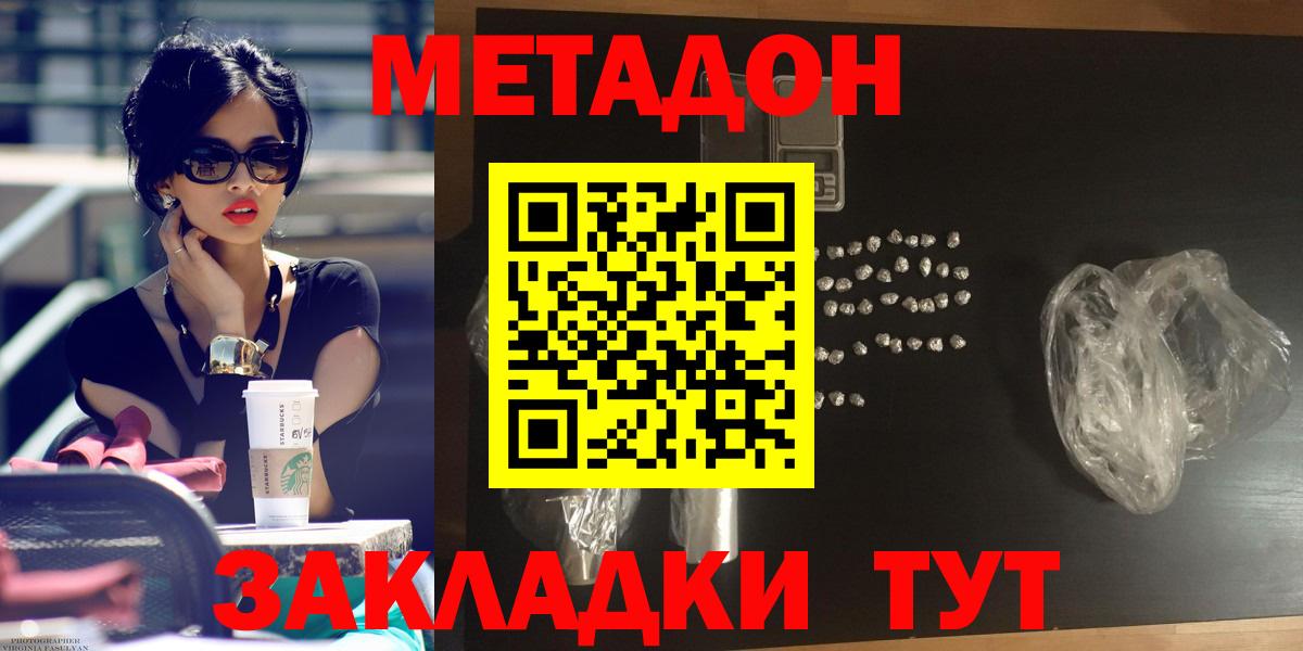 Метадон мёд Балаково