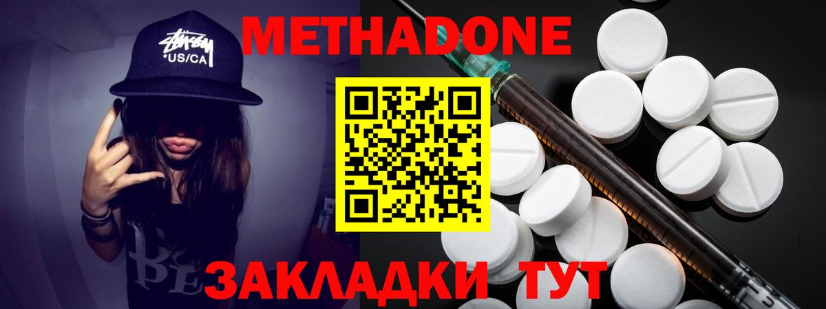 Балаково  МЕТАДОН methadone  Вход с VPN  Метадон белоснежный 